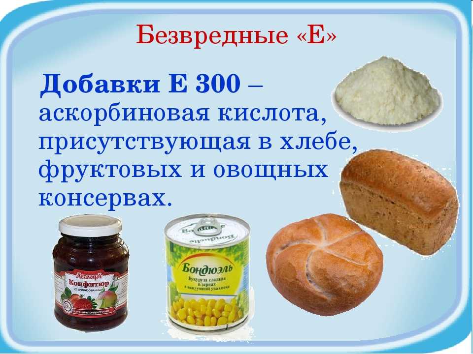 Проект на тему пищевые добавки в продуктах питания